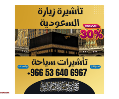 ???? جميع أنواع تأشيرات الزيارة والحج والعمرة إلى السعودية ???? - 9