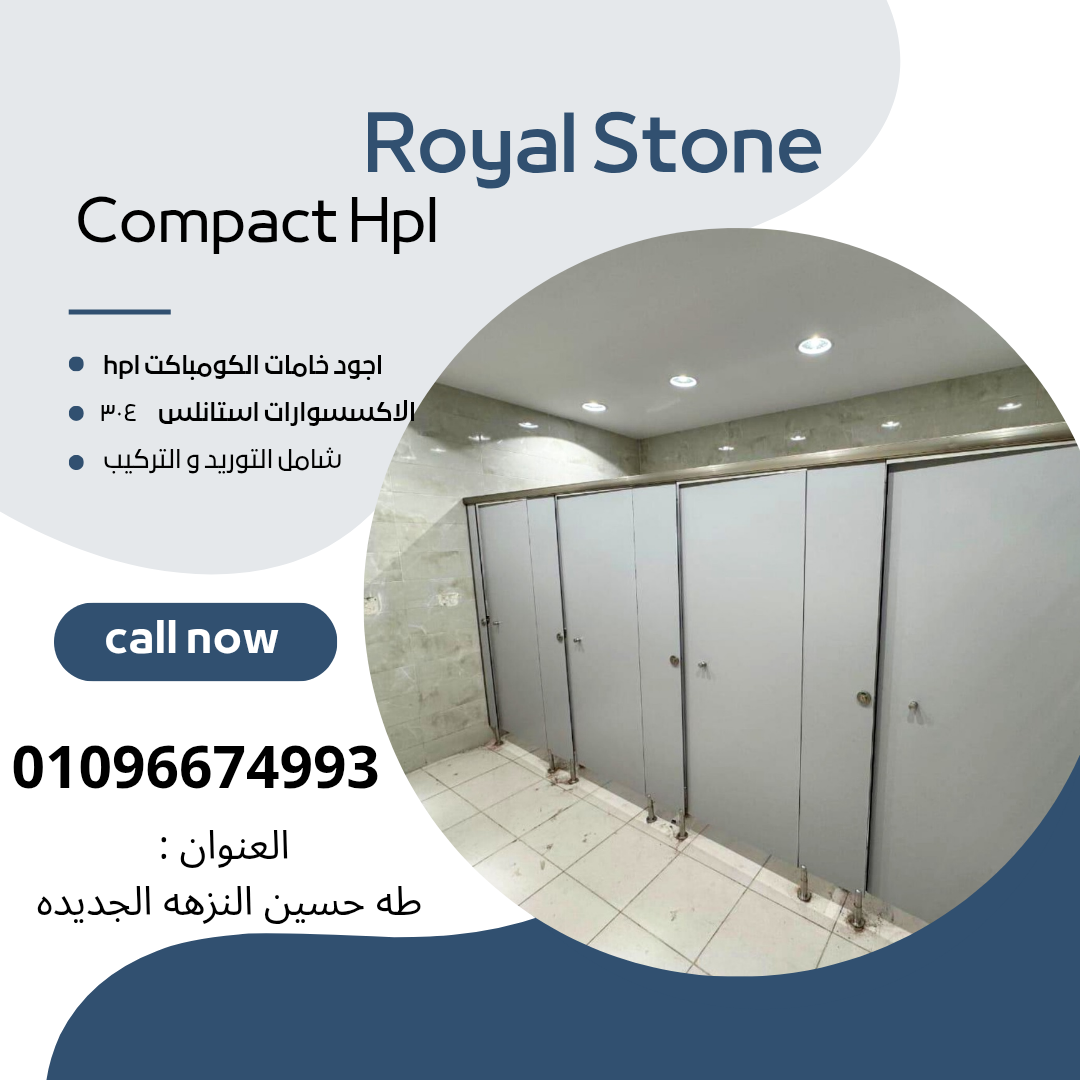 كومباكت hplتوريد وتركيب بأفضل سعر