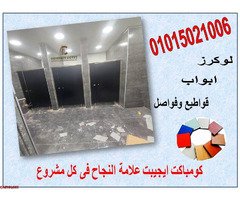 تركيب ابواب حمامات كومباكت hpl - 3