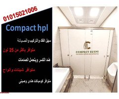 تركيب ابواب حمامات كومباكت hpl - 5