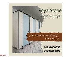 كومباكت HPL خامة تعيش معاك طول العمر - 1