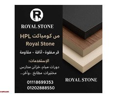 كومباكت HPL خامة تعيش معاك طول العمر - 2