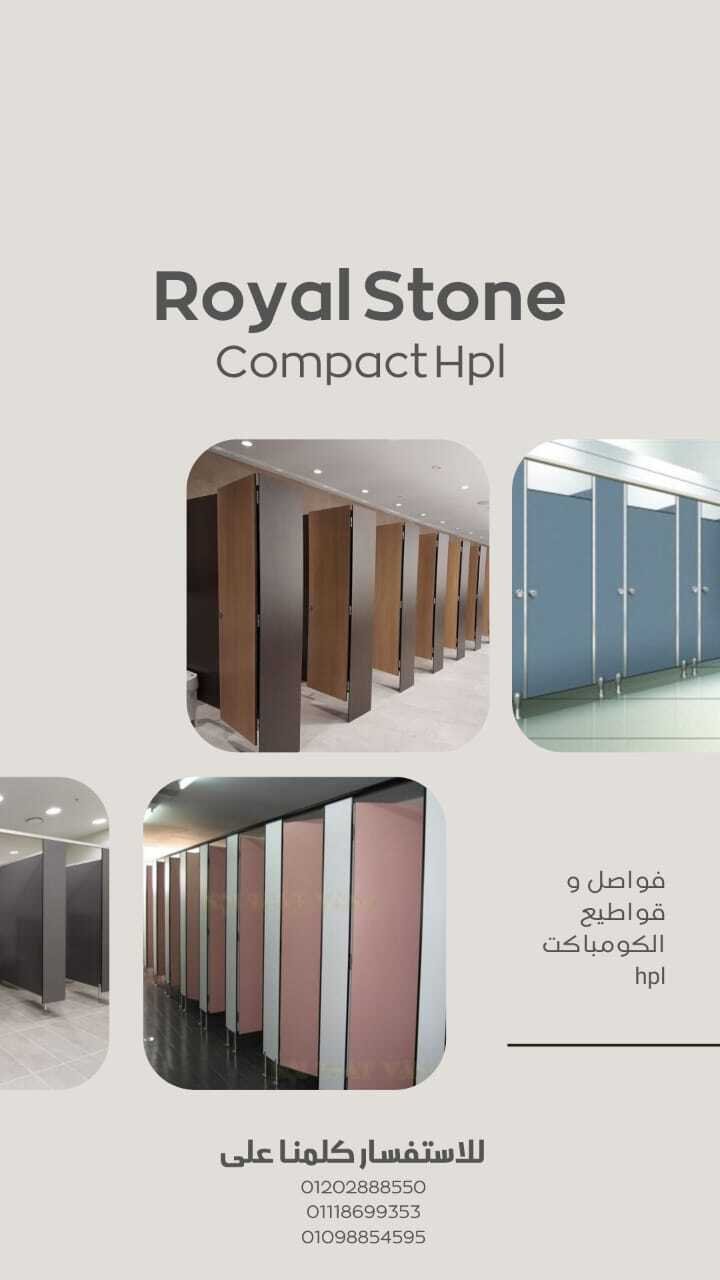 كومباكت HPL خامة تعيش معاك طول العمر