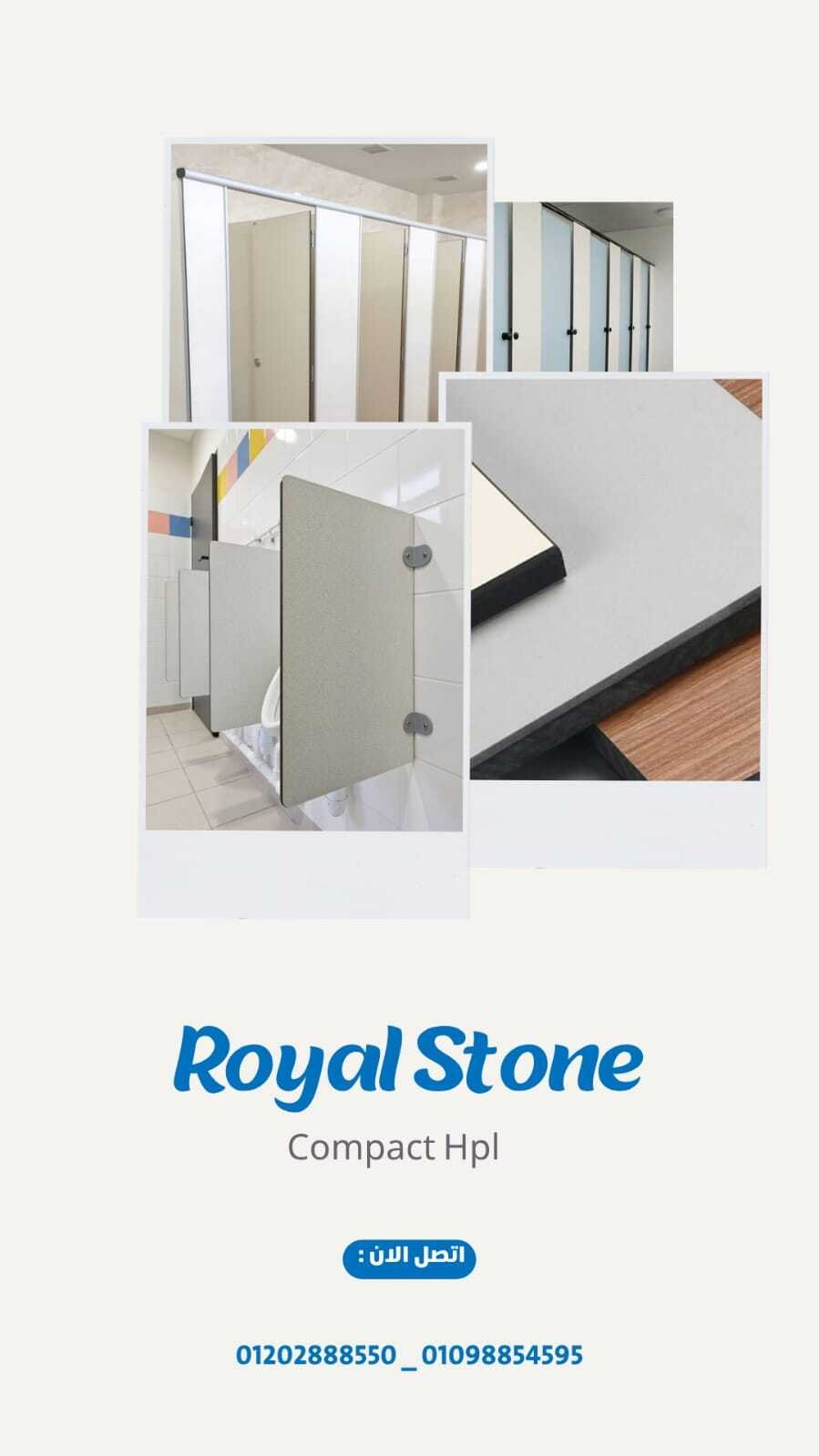 قواطيع الحمامات Hpl - فواصل hpl الحمامات - ابواب hpl حمامات