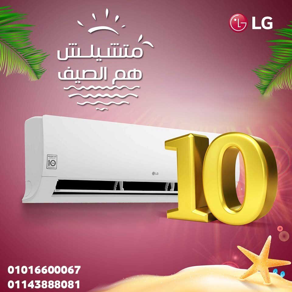 سعر تكييف ال جي 1.5 حصان انفرتر بلازما سعر تكييف LG 1.5 حصان في مصر سعر تكييف LG 1.5 حصان بارد ساخن 