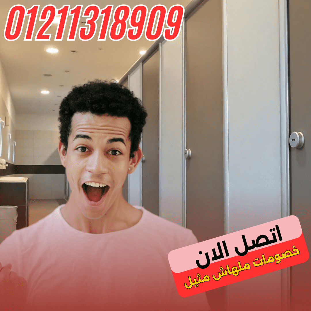 شركة نورن ديزاين لقواطيع وابواب الحمامات