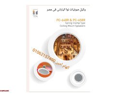 سماعه سقف ساقط تـوا PC-648R - 2