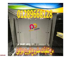 قواطيع hpl  مدارس ومستشفيات بأعلى أمان - 1