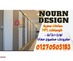 شركات تصنيع hpl - 1