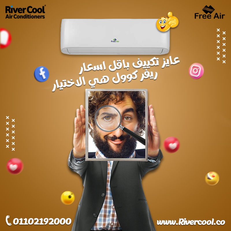 اسعار تكييف free Air 2.25 حصان بارد فقط