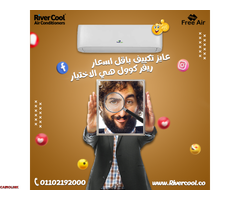 اسعار تكييف free Air 2.25 حصان بارد فقط - 1