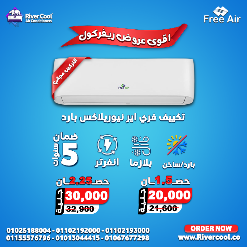 عيوب تكييف free air 2.25 حصان اسعار تكييف Free Air 2.25 حصان