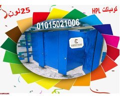 اسعار الكومباكت 12 ملى لابواب الحمامات - 5