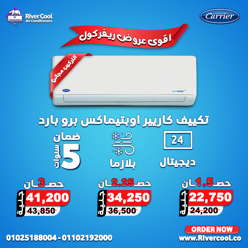 ارخص تكييف 1.5 حصان في مصر