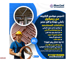 كام سعر متر مواسير التكييف؟ ما هو سمك عزل مواسير الفريون؟ ما هي أفضل مواسير التكييف؟ - 1