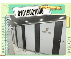 قواطيع حمامات -صينى و هندى عرووض - 2