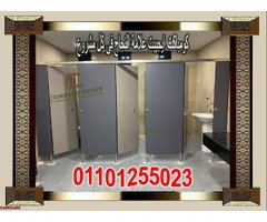قواطيع حمامات -صينى و هندى عرووض - 4