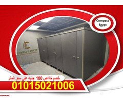 قواطيع حمامات -صينى و هندى عرووض - 5