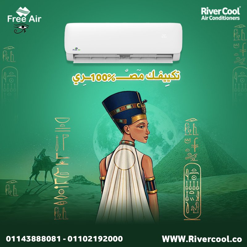 سعر تكييف Free Air 1.5 حصان أسعار تكييف Free Air 2.25 حصان