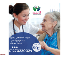 الأنجلو للرعاية الطبية والمنزلية المتكاملة - 4