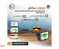 أحدث أجهزة الكشف التصويري في العالم – UIG Ground Scanner - 1