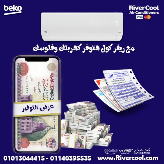 تكييف بيكو 1.5 انفرتر بارد ساخن سعر تكييف بيكو 1.5 حصان