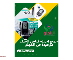 اطلب جهازك الطبي الآن من الأنچلو - 1