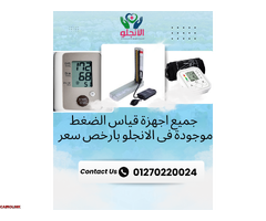 اطلب جهازك الطبي الآن من الأنچلو - 2