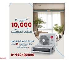 تكييف LG Concealed هادئ  تكييف LG Concealed اقتصادي - 1