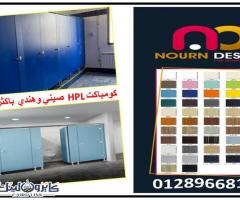 Nour design compact hpl