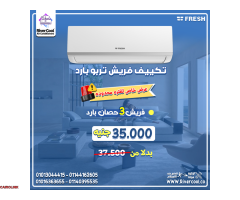 💨 لو عايز تبريد فوري من أول تشغيل، تكييف فريش تربو هو الحل المثالي - 1