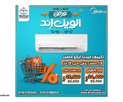 عروض الويد إند من ريفر كول خصومات حقيقية تصل حتى 30% على تكييفات الإنفرتر - 4