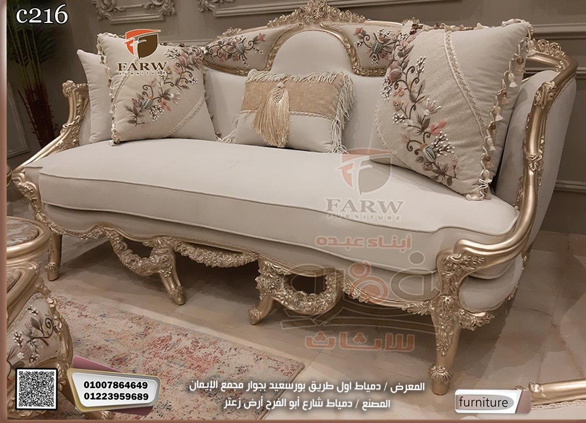 اجدد مجموعة   صالونات دمياط  للبيع لدى ارقى واشهر معارض دمياط للاثاث معرض ومؤسسة ابناء عبده فرو  للا