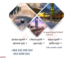 اسهل و اسرع تاشيرة الكترونيه للملكه العربيه السعودية - 1