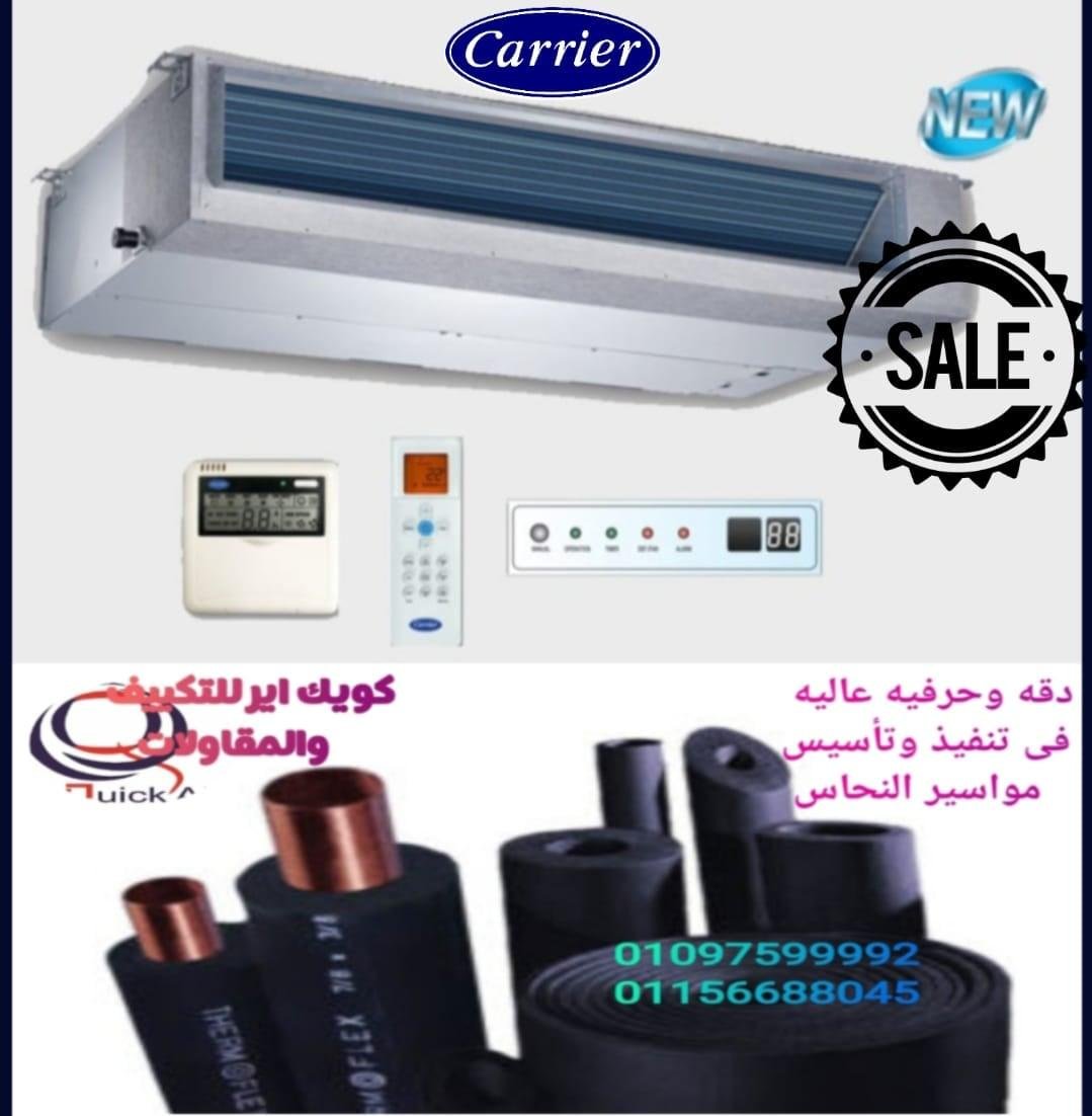 علشان انت عملا العزيز تقدم لكم شركه كويك اير خصومات قويه