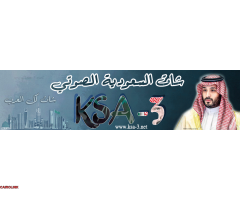 شات صوتي  بنوتة الخليج للجوال - 1