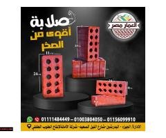 طوب احمر طفلي عالي الجودة للبناء شركة العمار مصر - 1