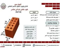 طوب احمر طفلي و اسمنتي - 3