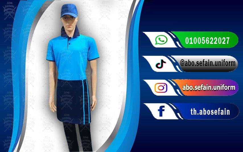 Restaurant and cafe uniforms-أفضل تصميمات الزى الموحد للمطاعم و الكافيهات -صور وموديلات يونيفورم ويت