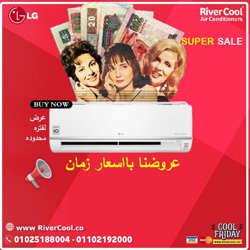 سعر تكييف ال جي انفرتر 1.5 حصان بارد فقط سعر تكييف LG 1.5 حصان