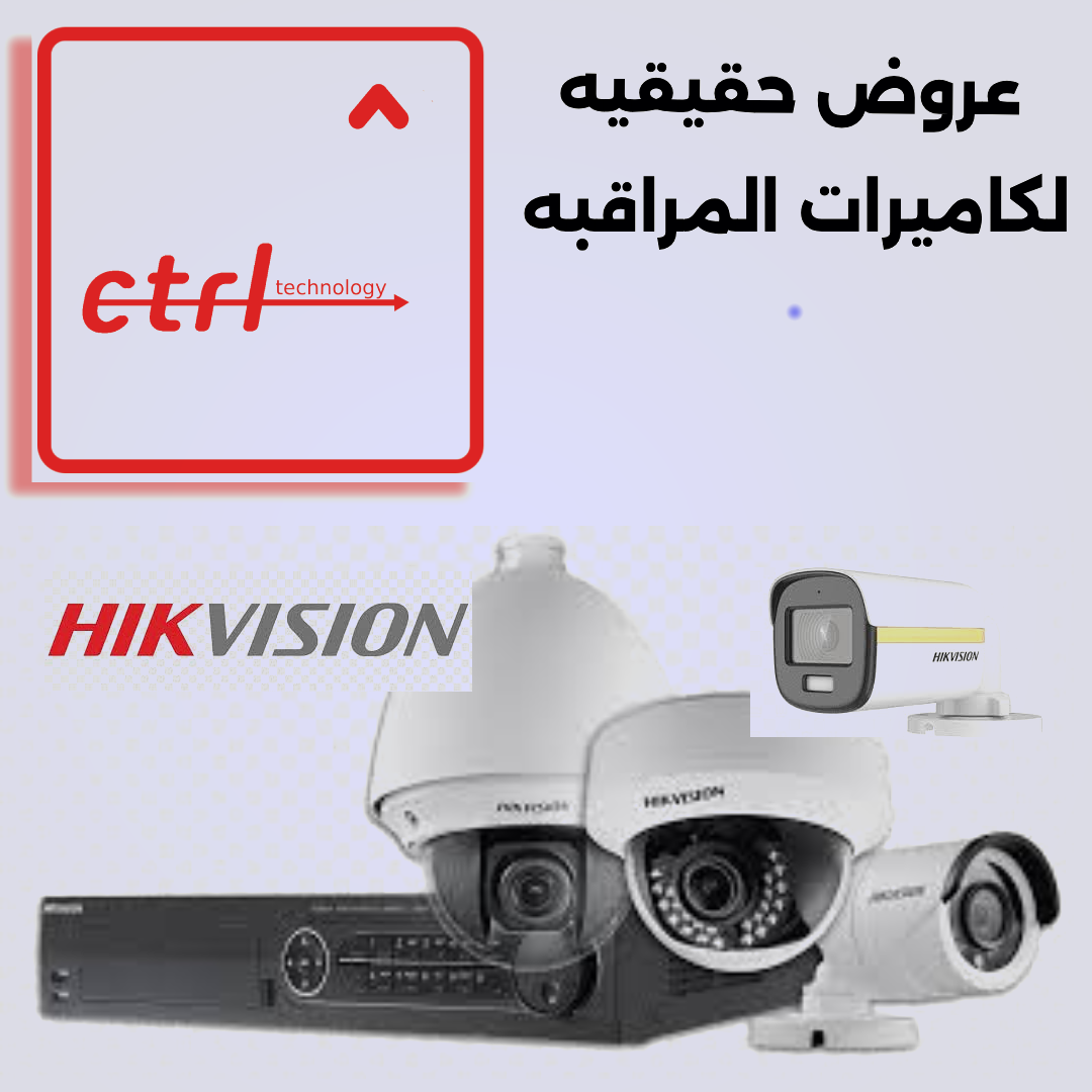 سيستم كاميرات مراقبه كامل بافضل الاسعار