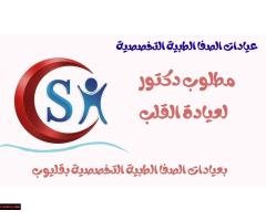 مطلوب دكتور بعيادات الصفا بقليوب المحطه - 2