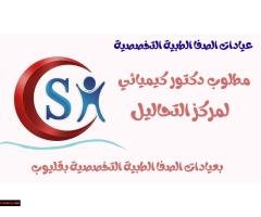 مطلوب دكتور بعيادات الصفا بقليوب المحطه - 4