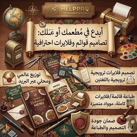 ابتكار خدمات لمطعمك من بروشورز او كوشيه او مينو