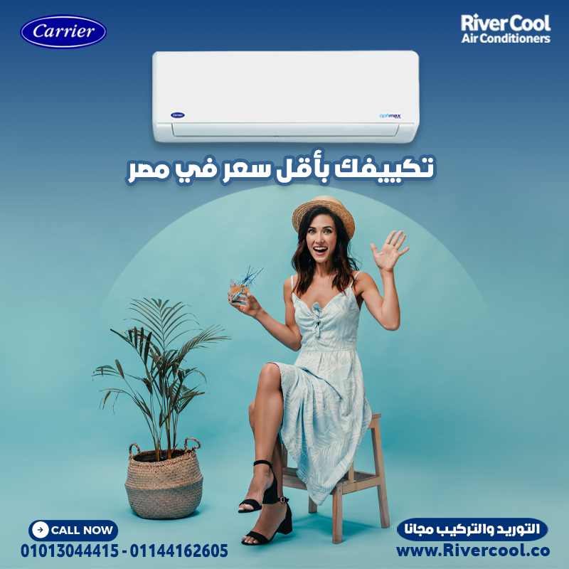 اسعار تكييف كاريير ٣ حصان