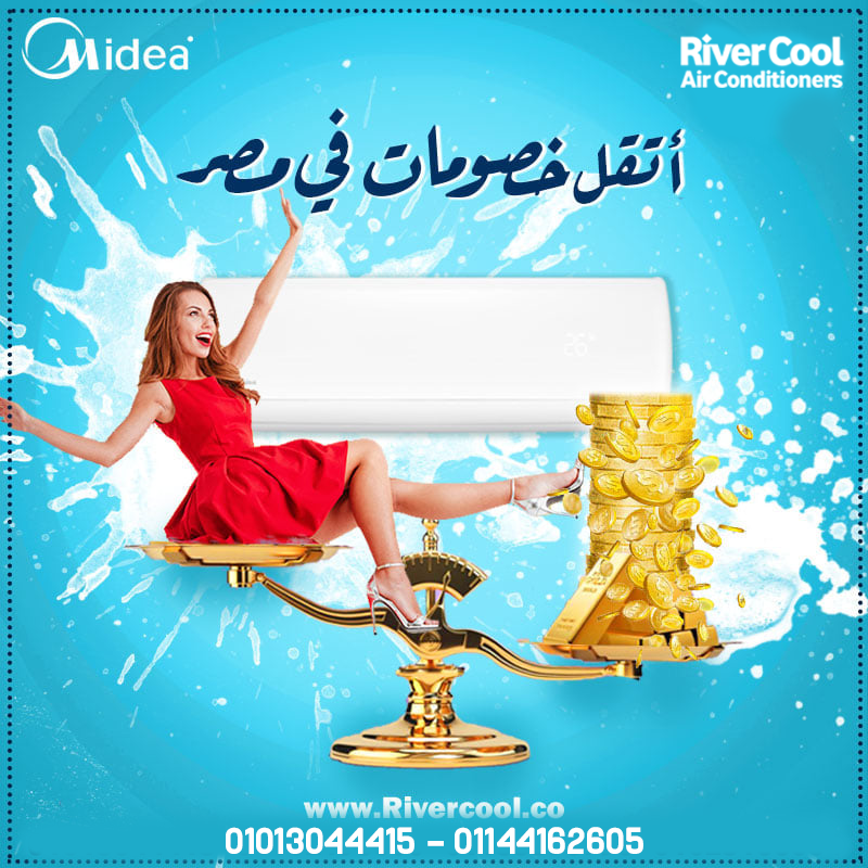 سعر تكييف ميديا 2.25 حصان اسعار تكييف ميديا بارد فقط