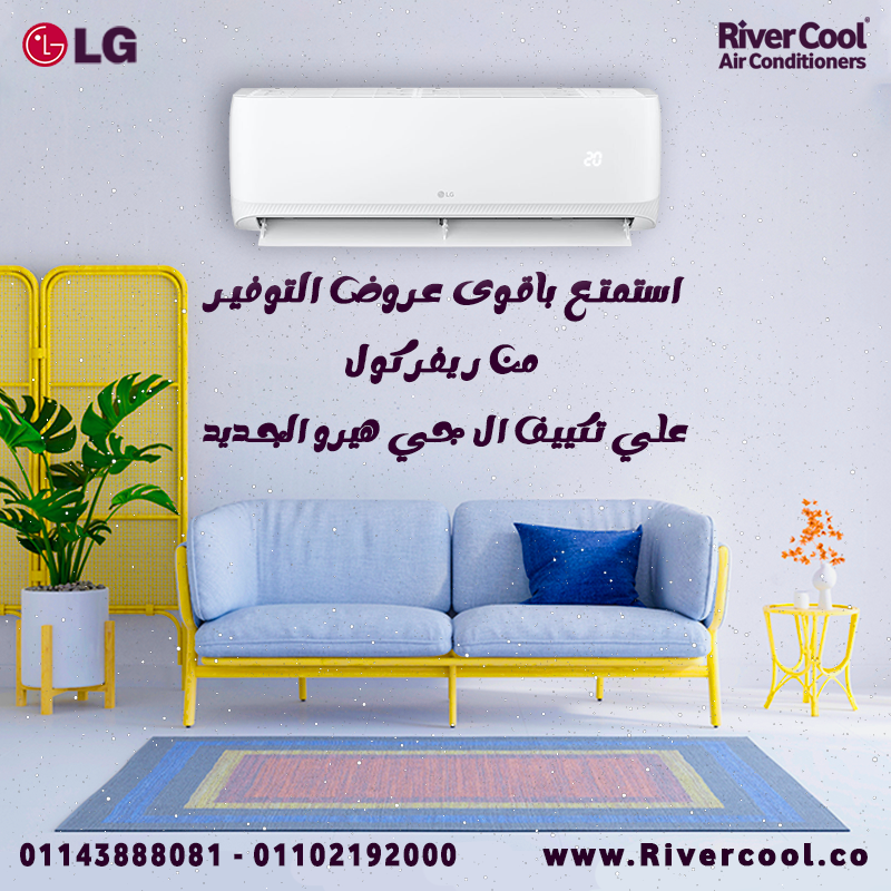 سعر تكييف ال جي 1.5 حصان سعر تكييف ال جي ١ ٥ حصان انفرتر