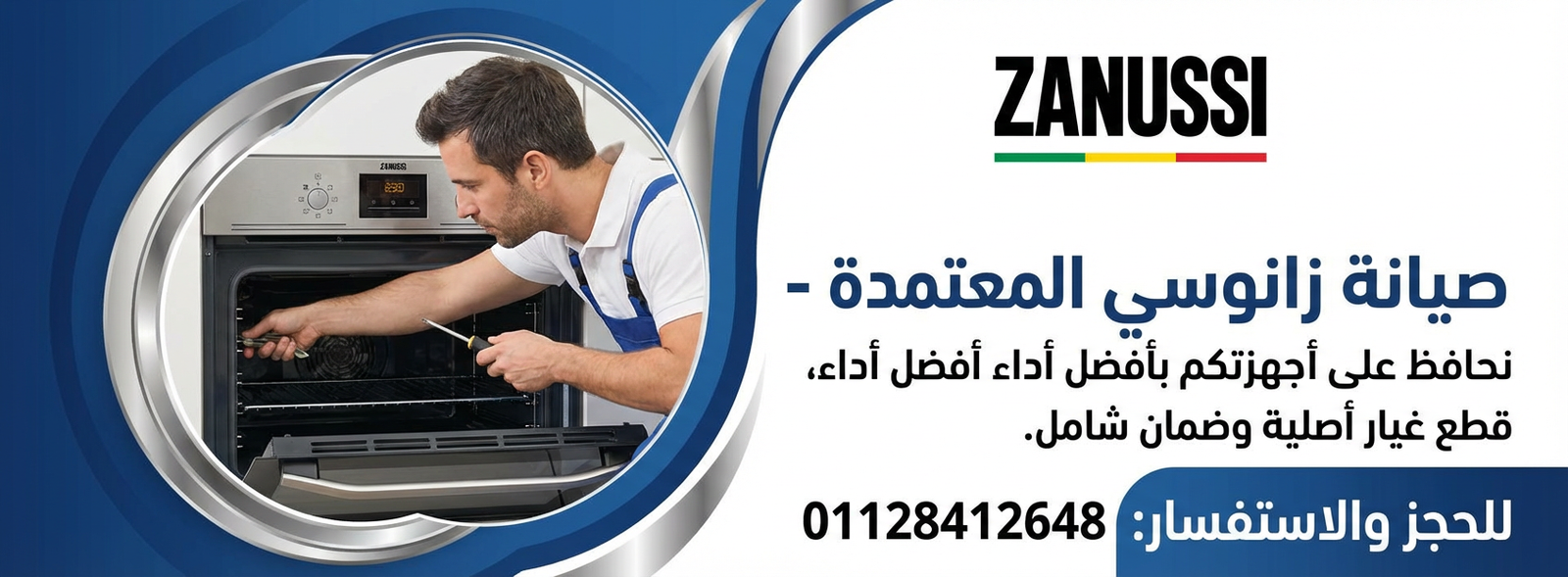 صيانة زانوسي في سوهاج 01128412648 خدمة متكاملة لجميع الأجهزة المنزلية
