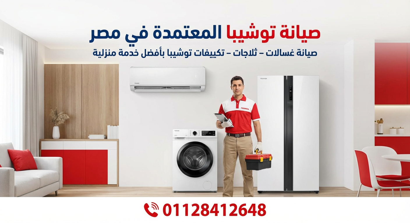 صيانة ثلاجات أريستون في سوهاج 01128412648 خدمة احترافية سريعة وضمان حقيقي