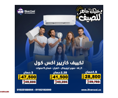 لو عايز تبريد قوي وخدمة متكاملة، ريفر كول بتقدملك الحل - 2